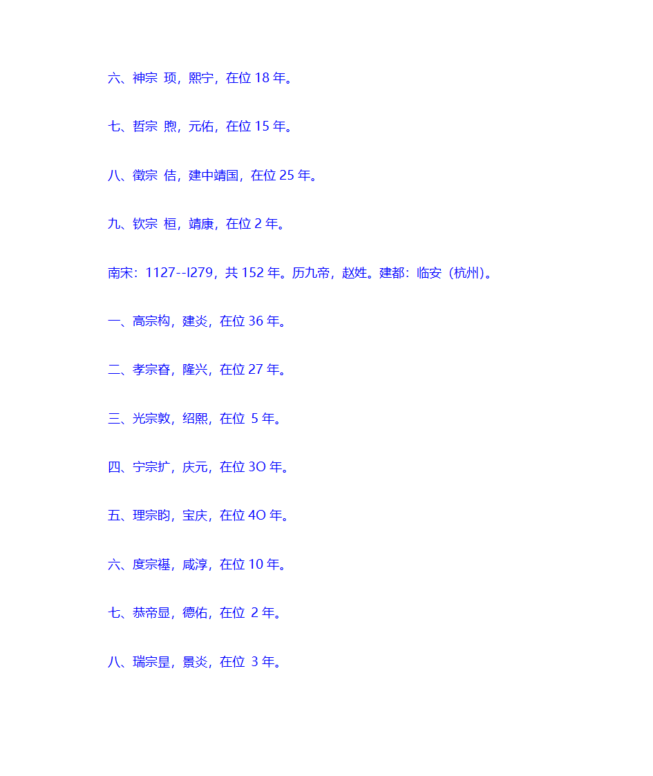 中国皇帝顺序在位时间和年号第30页