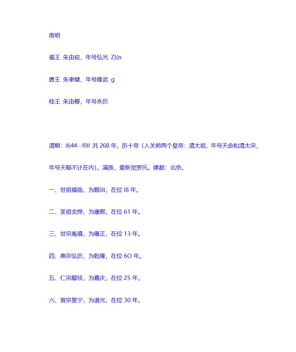 中国皇帝顺序在位时间和年号第34页