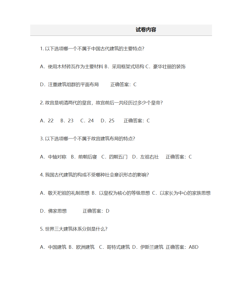 文化遗产与自然遗产第2页