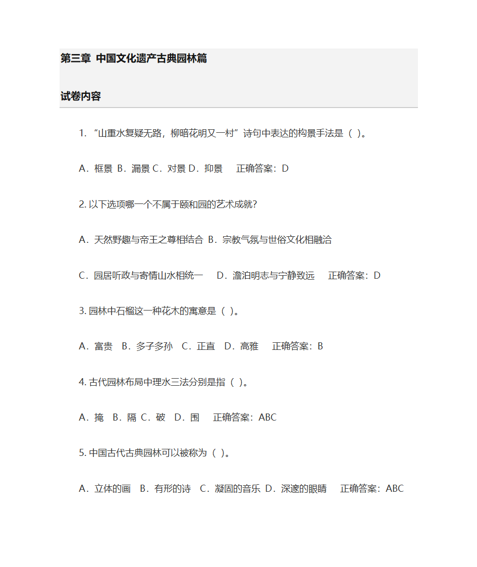 文化遗产与自然遗产第3页