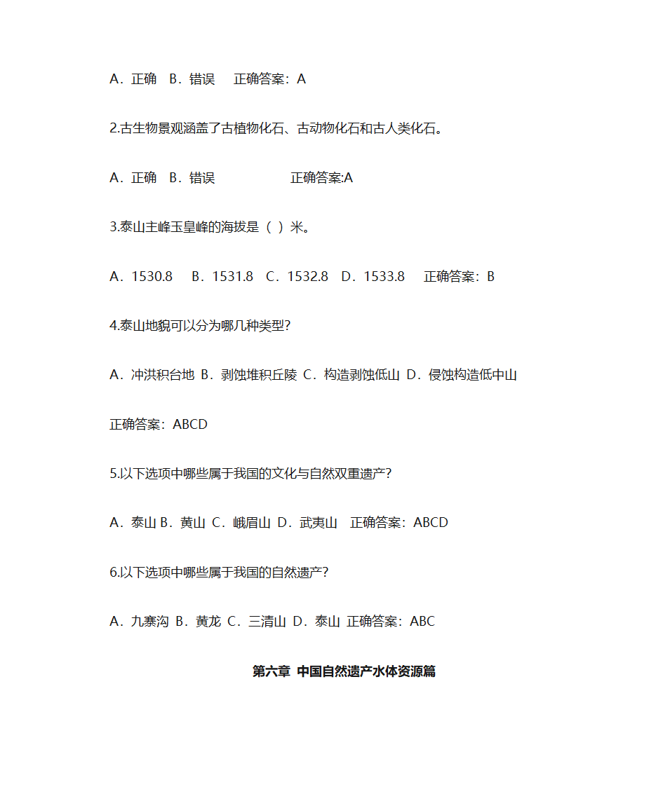 文化遗产与自然遗产第5页