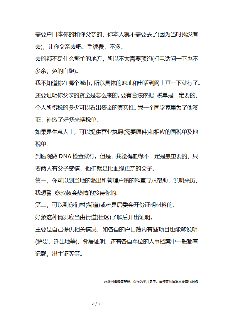 证明父子关系的证明第2页