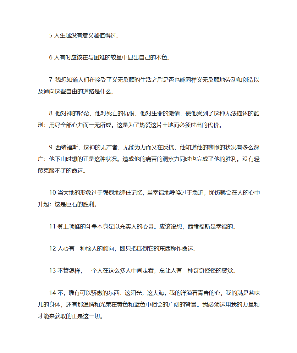 加缪名言第2页