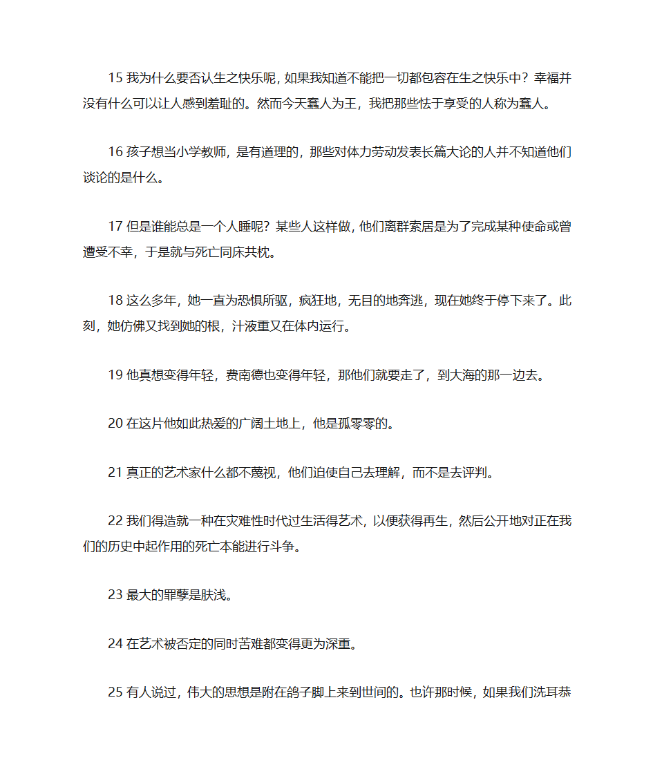 加缪名言第3页