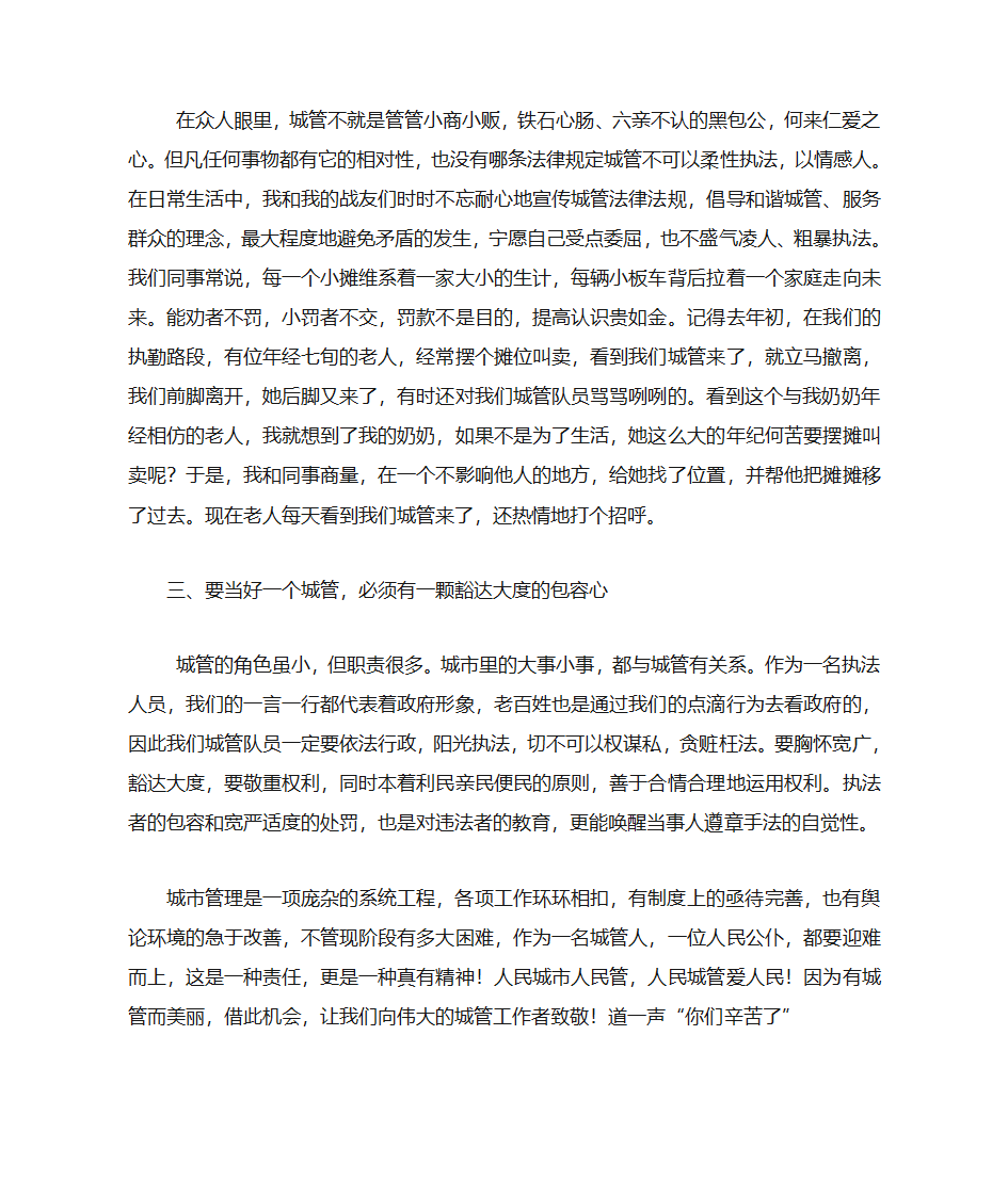 人民城管为人民第2页