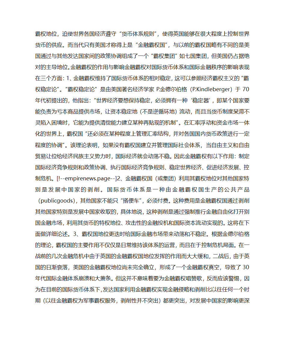 论美国金融霸权第2页