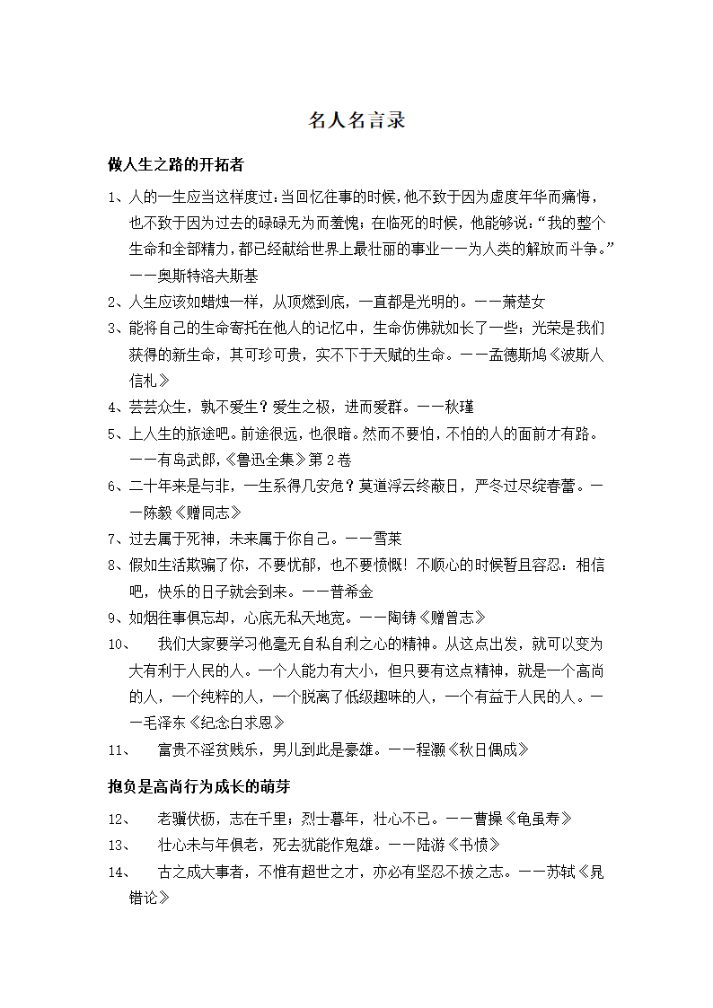 名人名言录