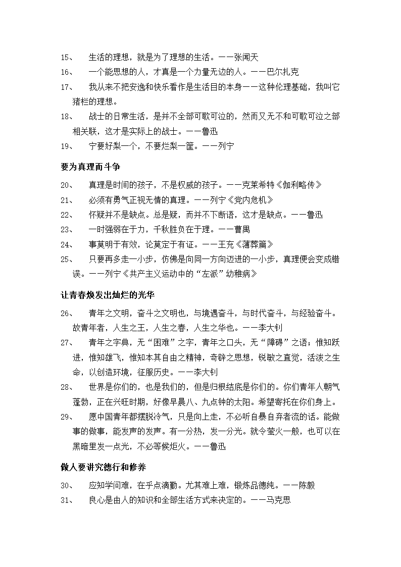 名人名言录第2页