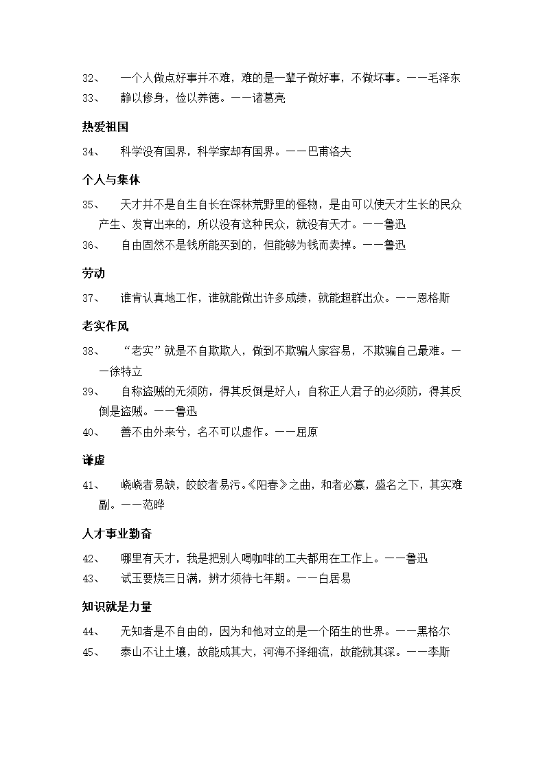 名人名言录第3页