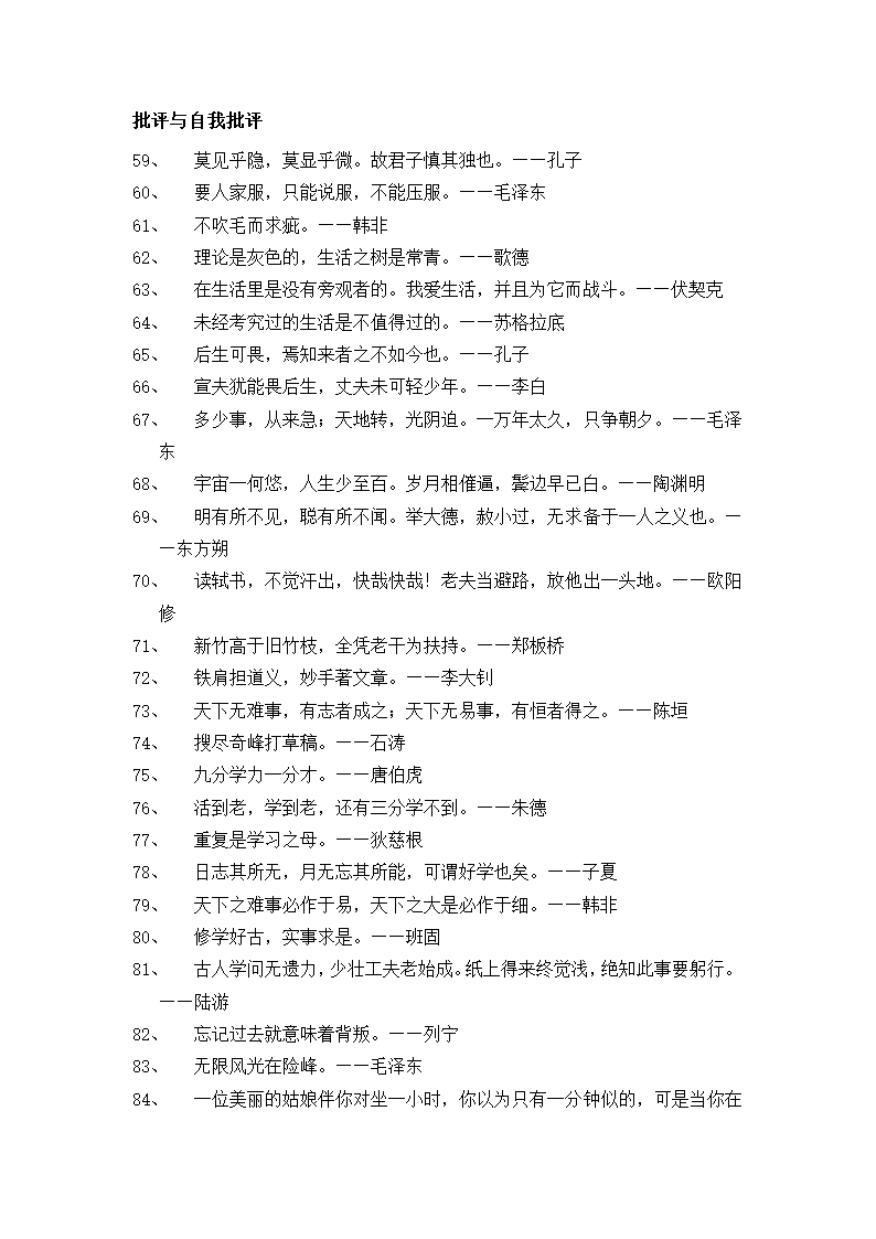 名人名言录第5页