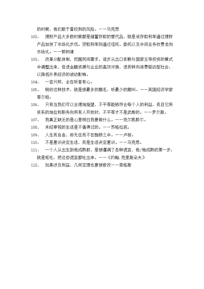 名人名言录第7页