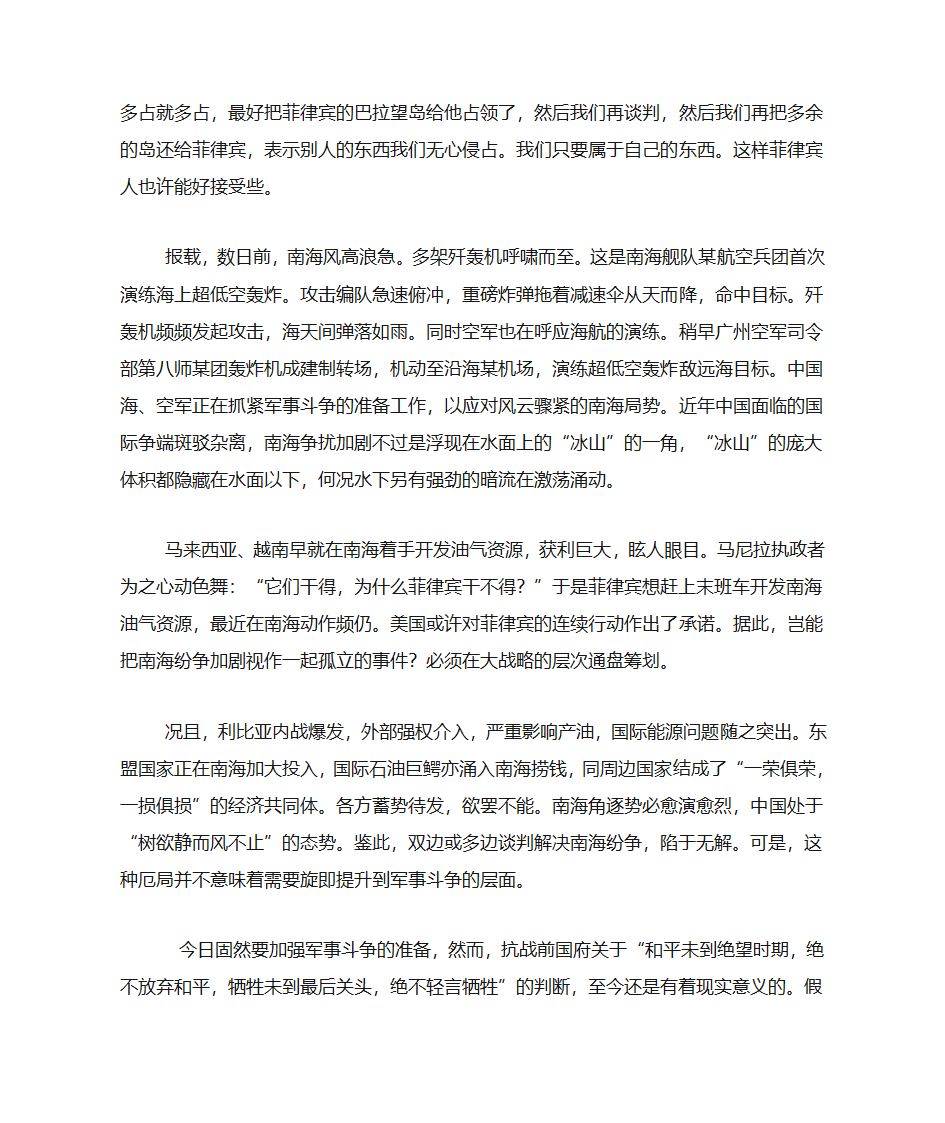 中南海问题第4页