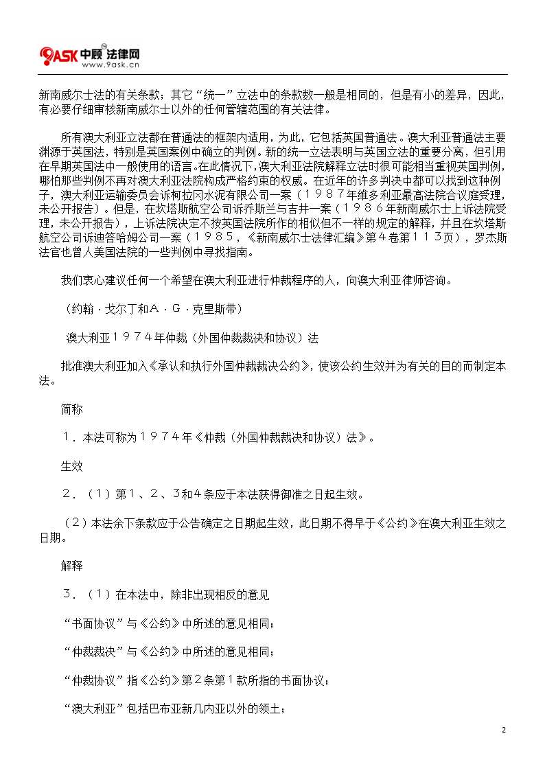 澳大利亚仲裁法第2页