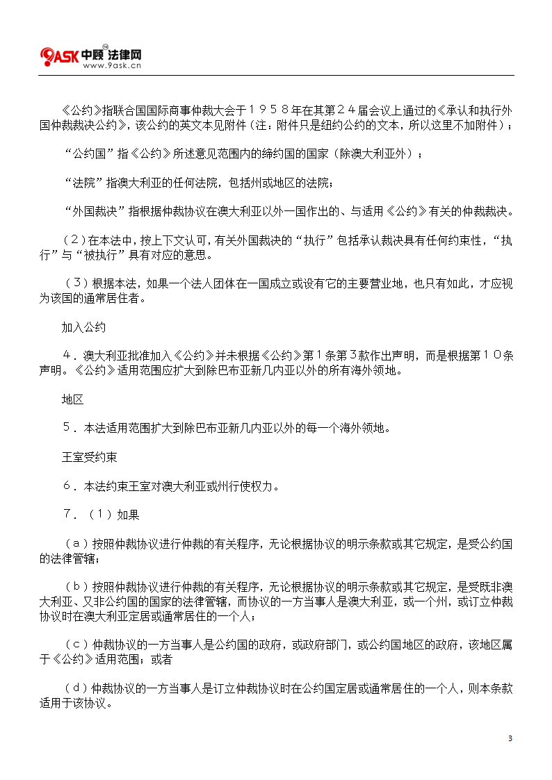 澳大利亚仲裁法第3页