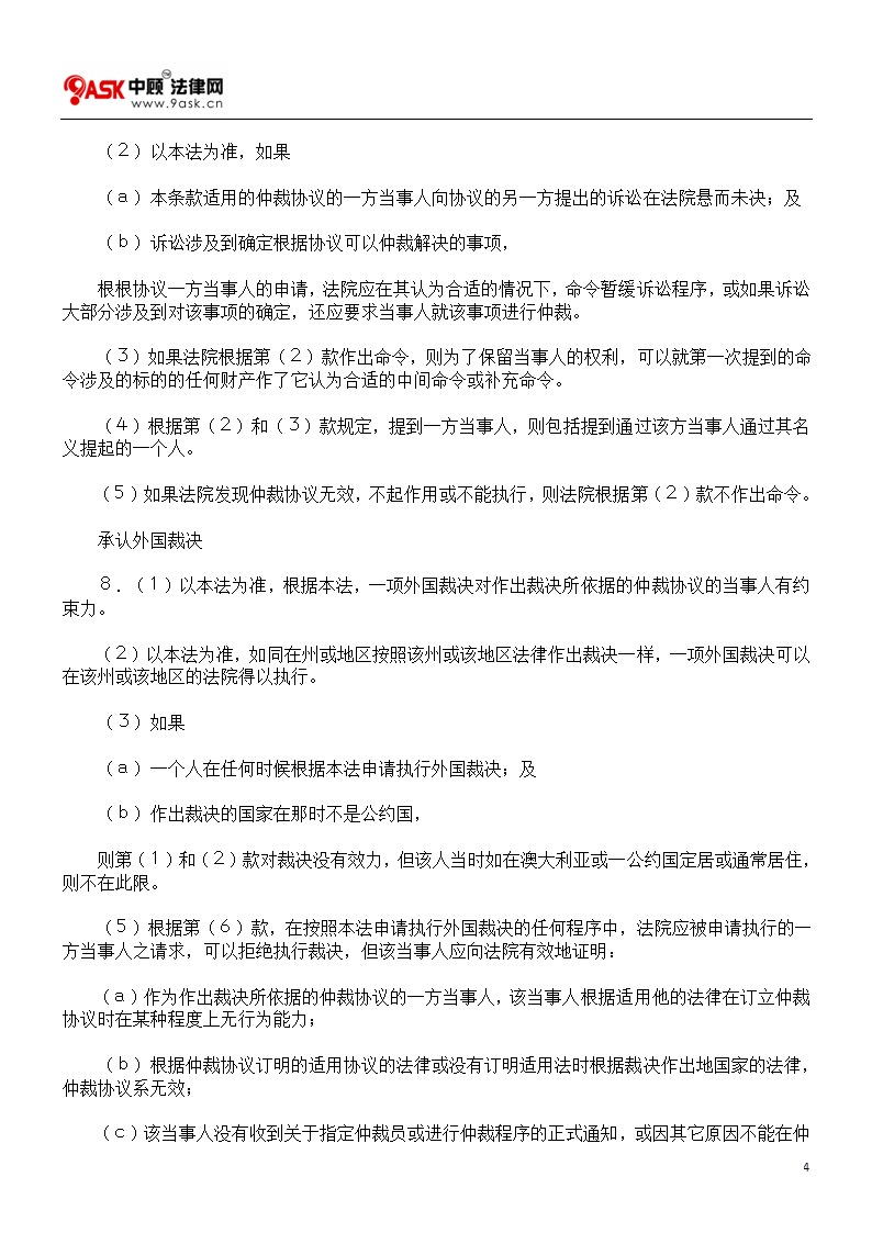 澳大利亚仲裁法第4页