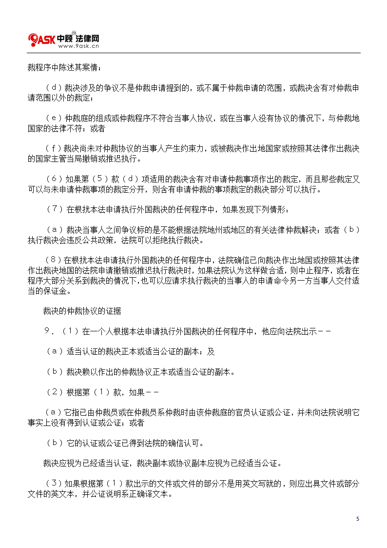 澳大利亚仲裁法第5页