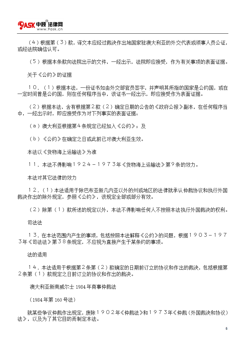 澳大利亚仲裁法第6页