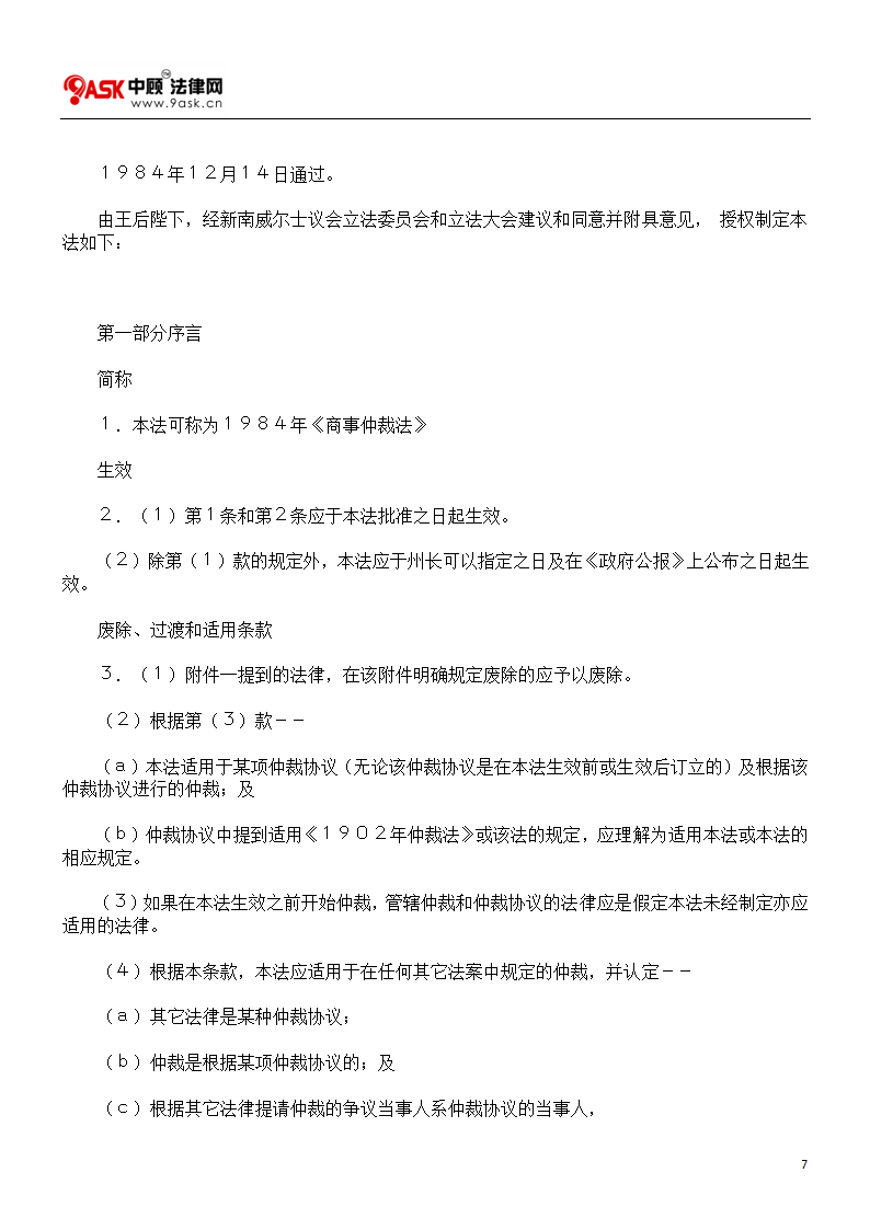 澳大利亚仲裁法第7页