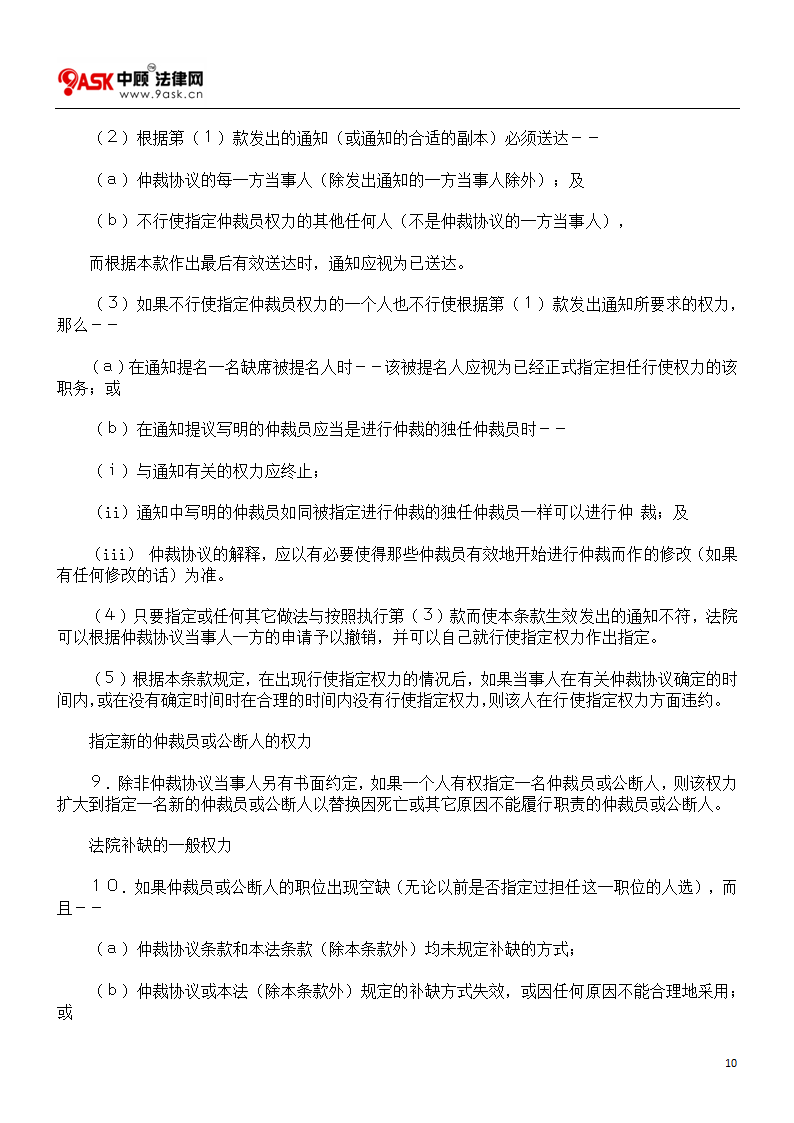 澳大利亚仲裁法第10页