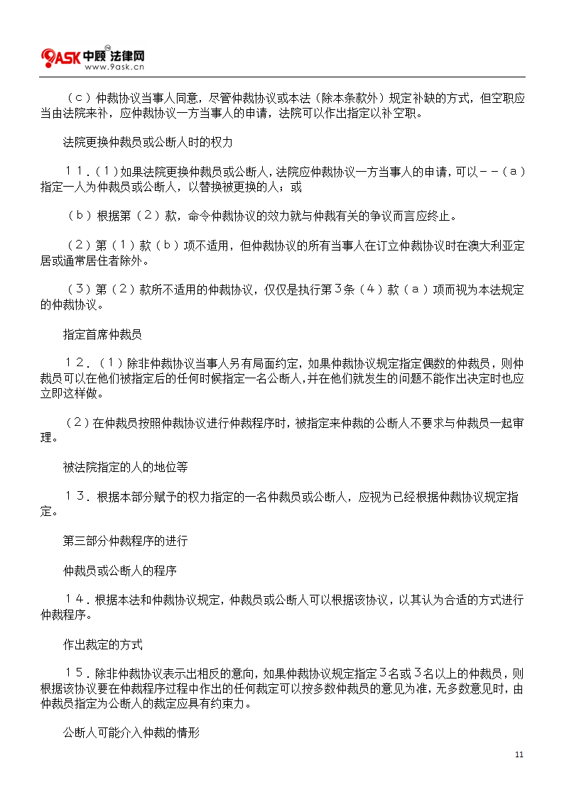 澳大利亚仲裁法第11页