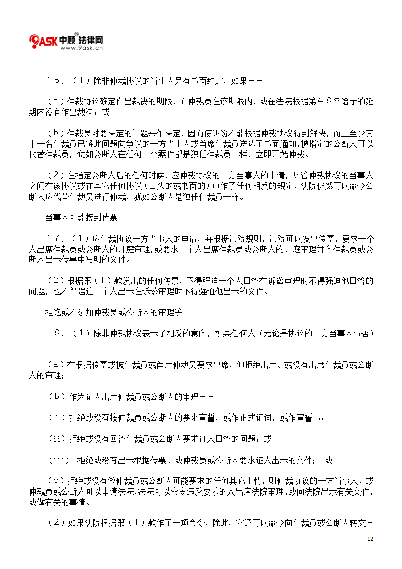 澳大利亚仲裁法第12页