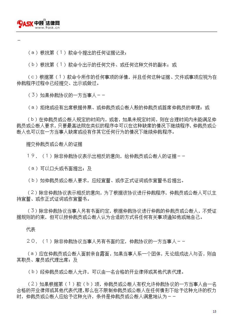 澳大利亚仲裁法第13页