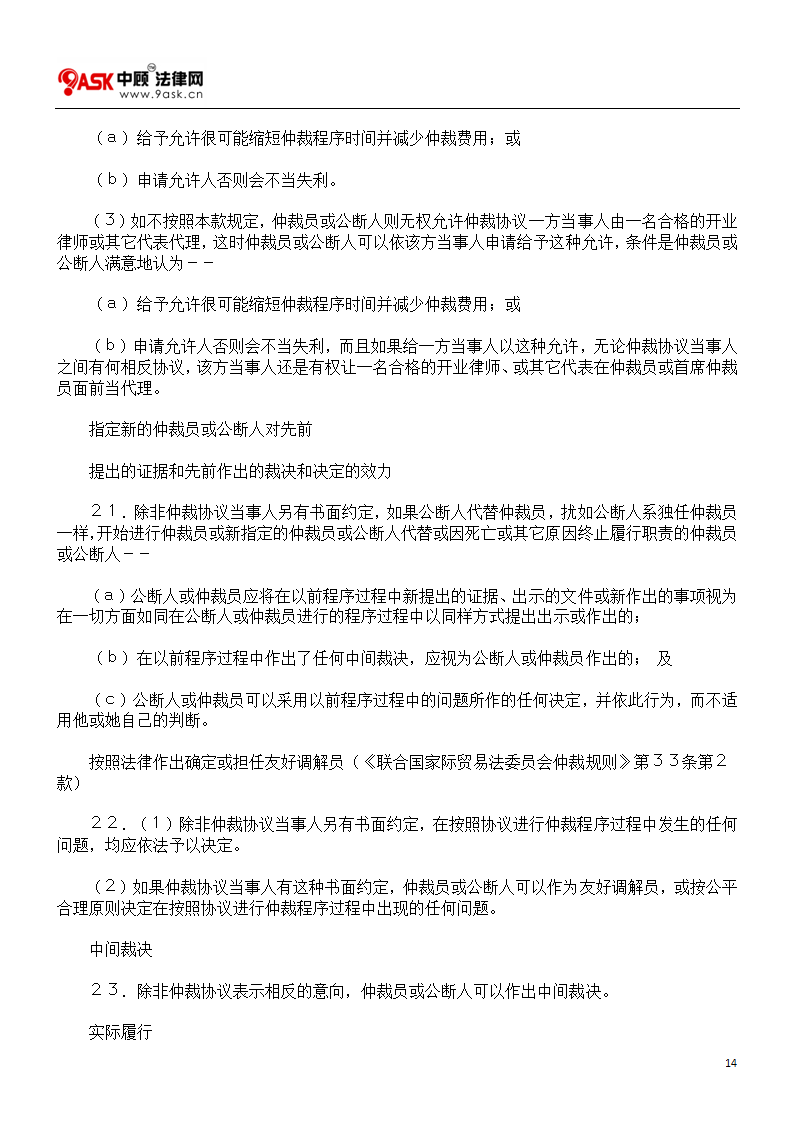 澳大利亚仲裁法第14页