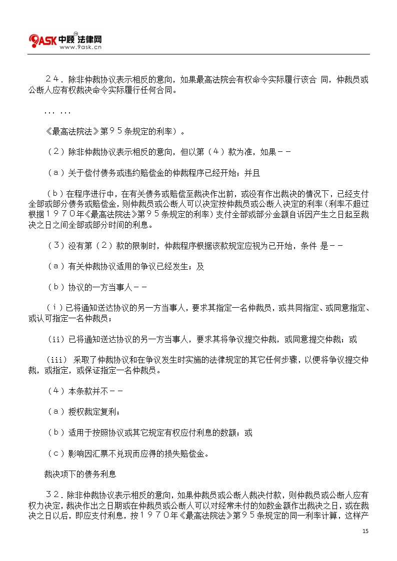 澳大利亚仲裁法第15页