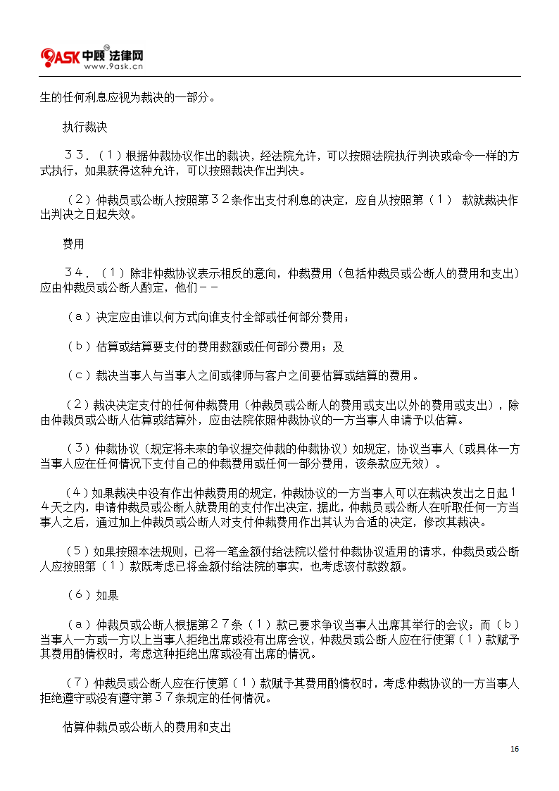 澳大利亚仲裁法第16页