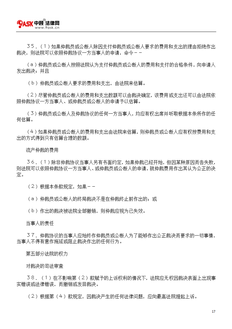 澳大利亚仲裁法第17页