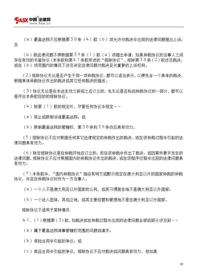 澳大利亚仲裁法第19页