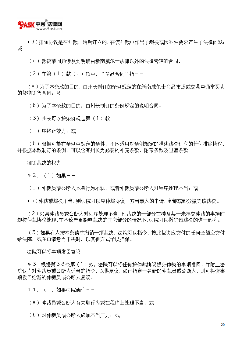 澳大利亚仲裁法第20页