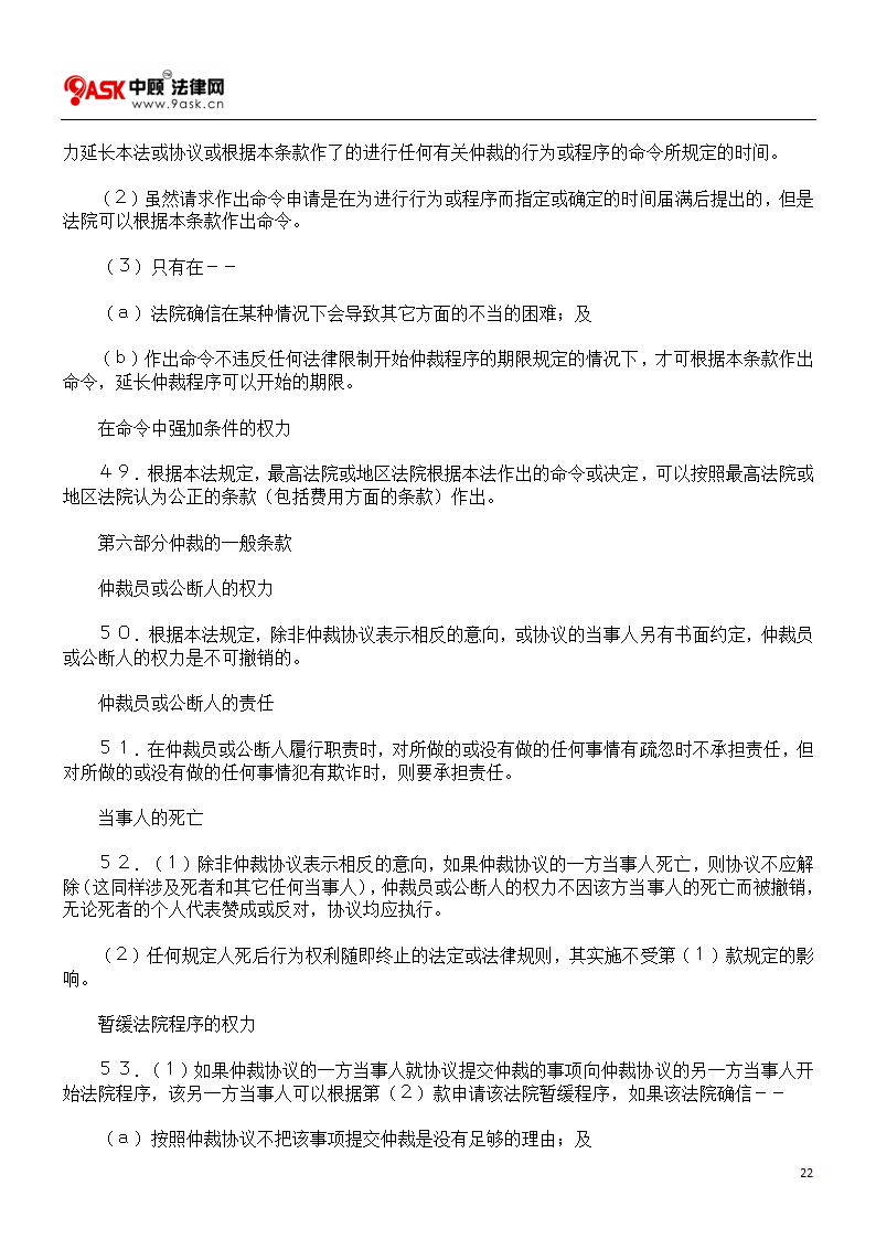 澳大利亚仲裁法第22页