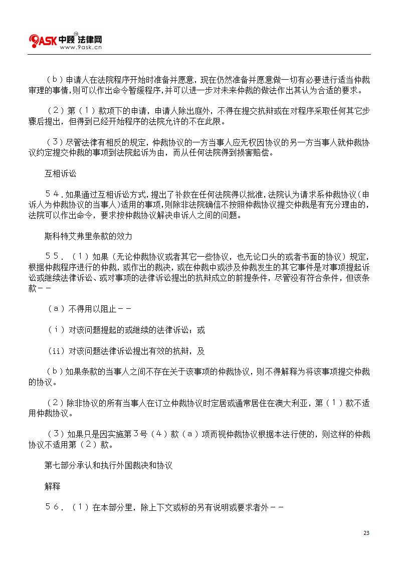 澳大利亚仲裁法第23页