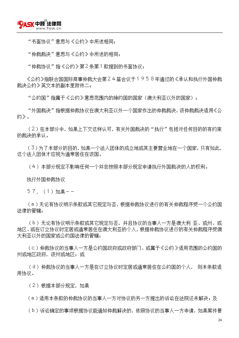 澳大利亚仲裁法第24页