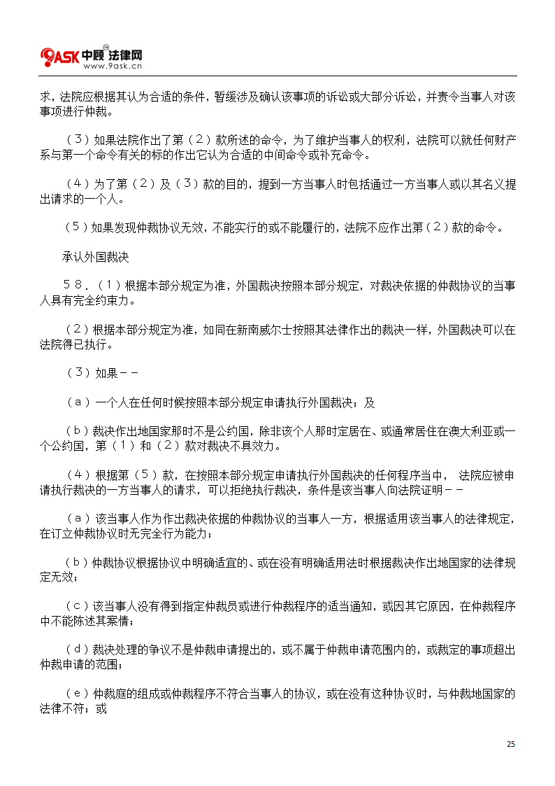 澳大利亚仲裁法第25页