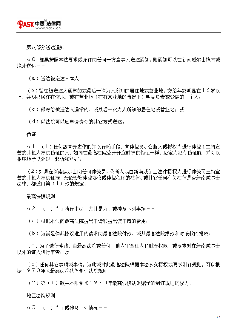 澳大利亚仲裁法第27页