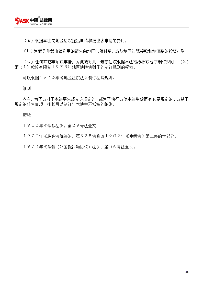 澳大利亚仲裁法第28页