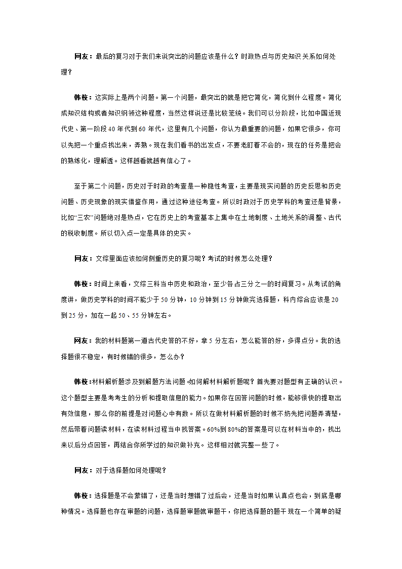 韩校谈学历史第2页