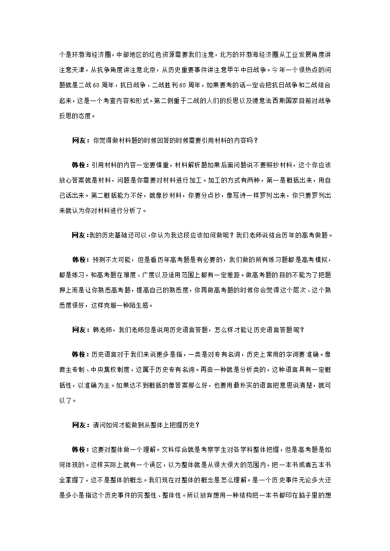 韩校谈学历史第4页