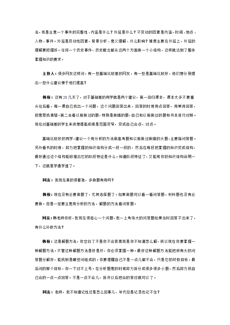 韩校谈学历史第5页