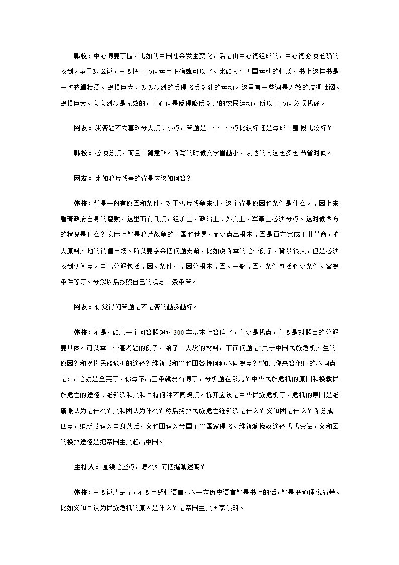 韩校谈学历史第9页