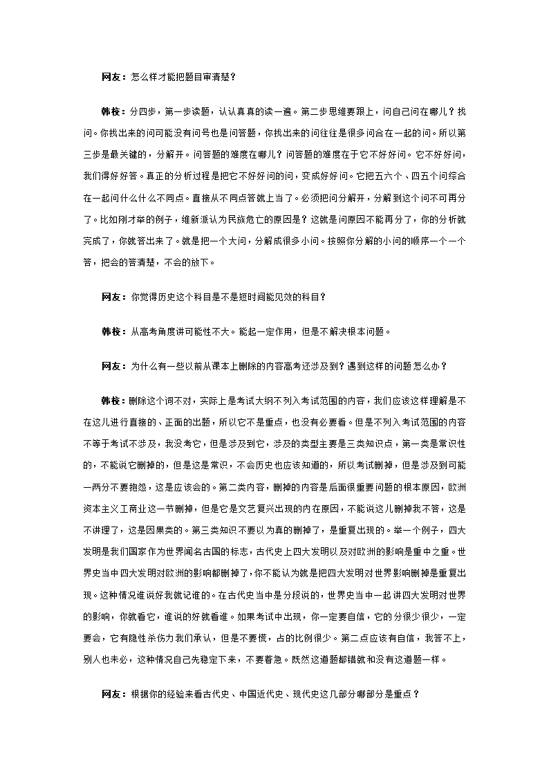 韩校谈学历史第10页