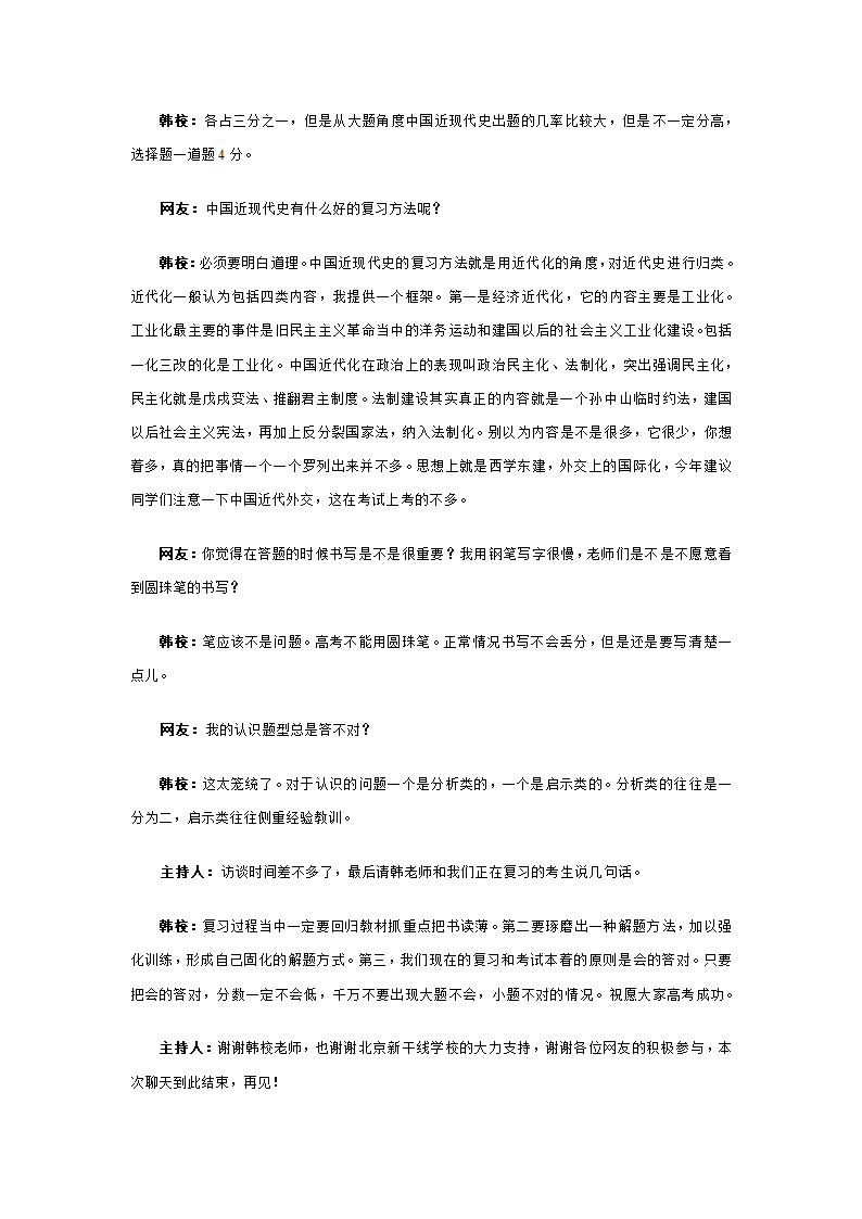 韩校谈学历史第11页