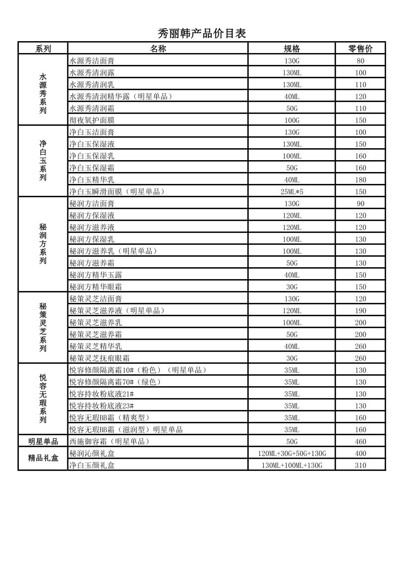 秀丽韩价目表第1页