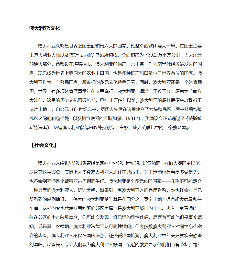 澳大利亚文化