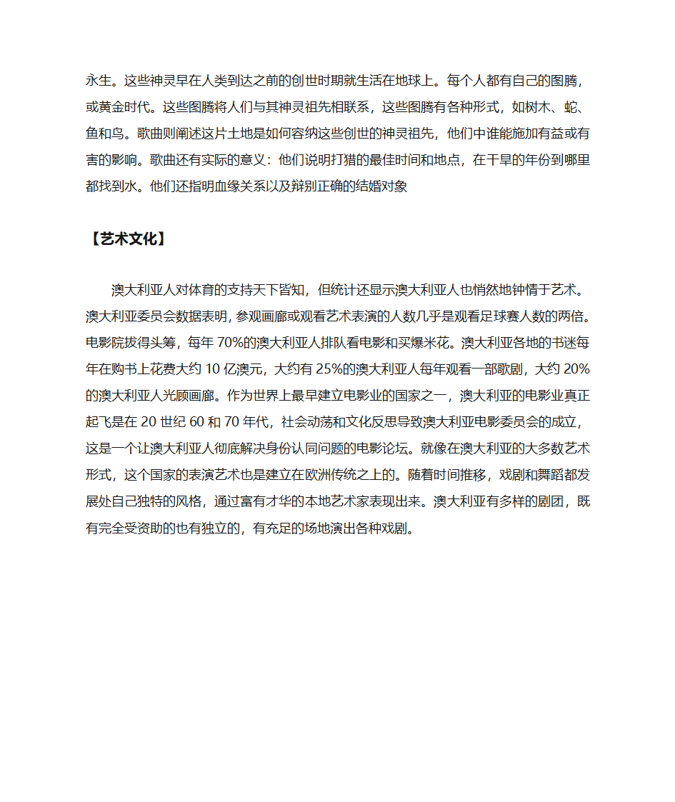 澳大利亚文化第3页