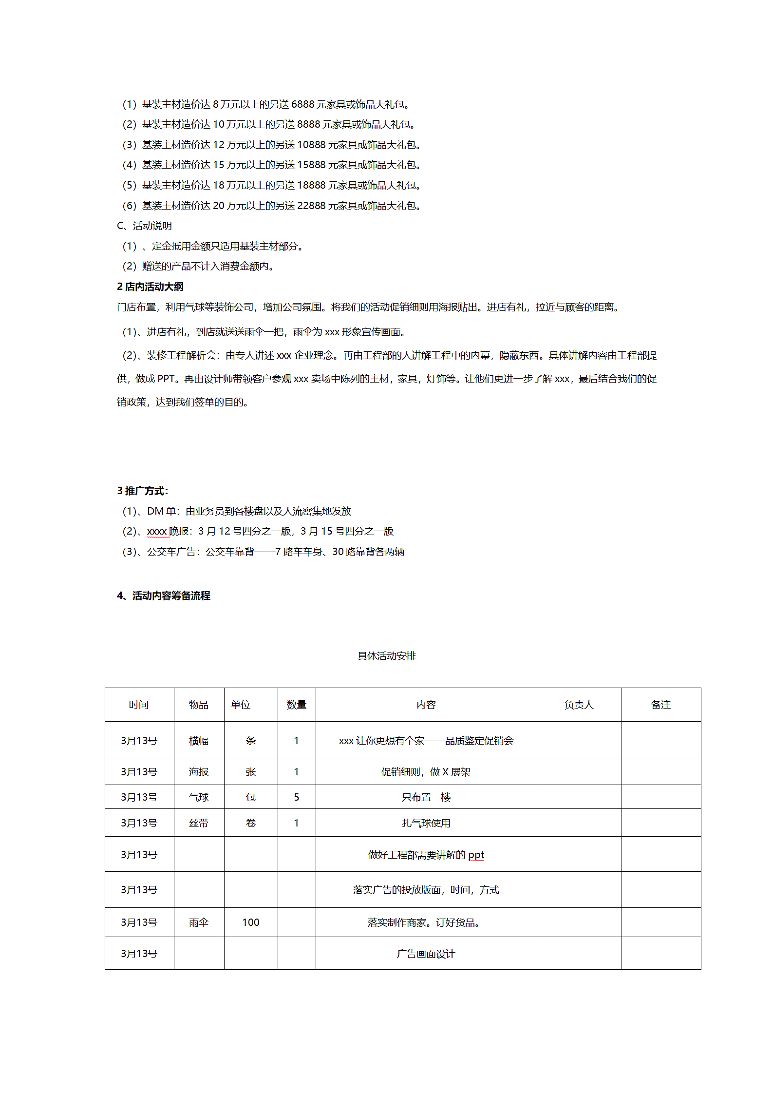 装修公司活动策划方案.doc第5页