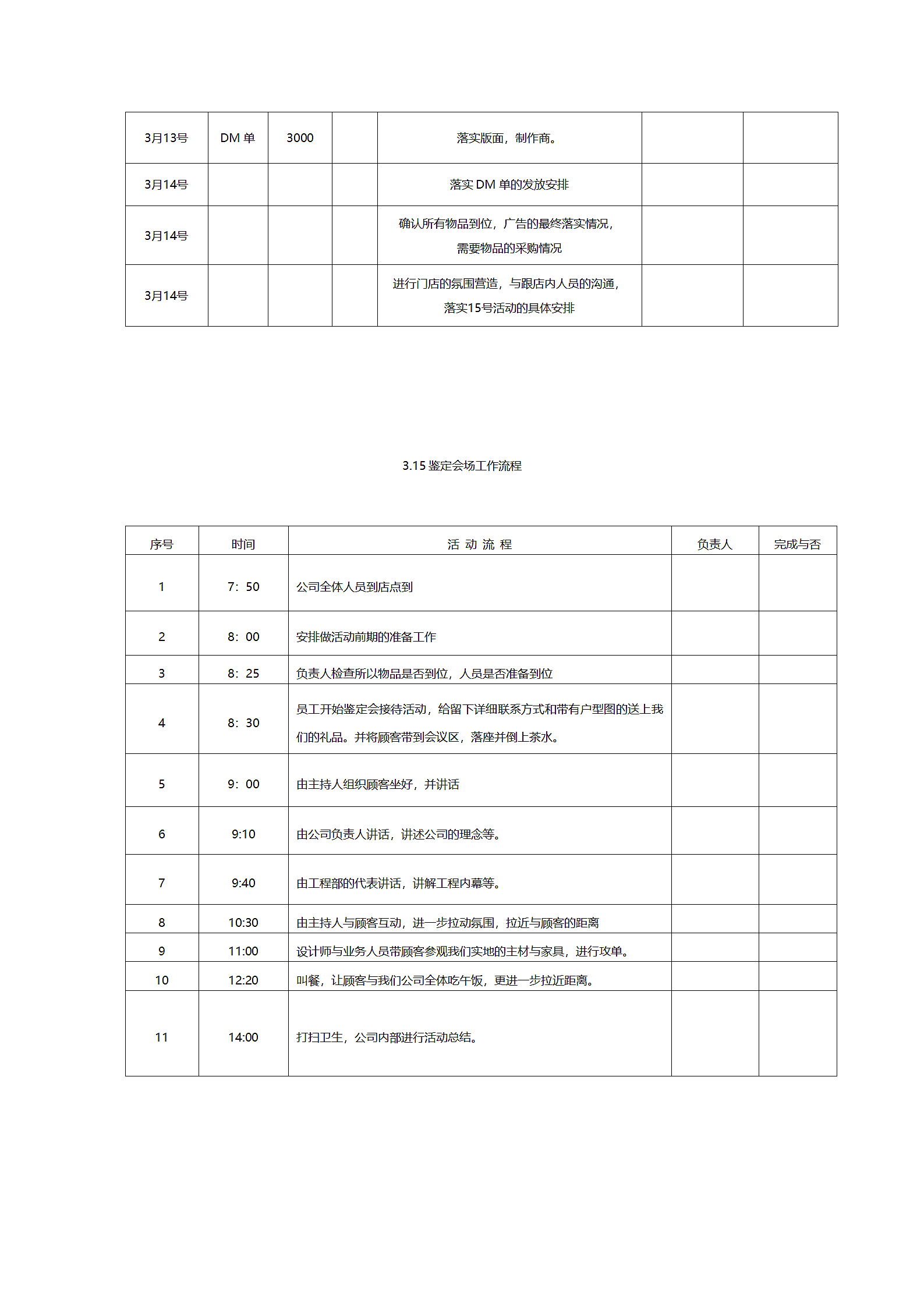 装修公司活动策划方案.doc第6页