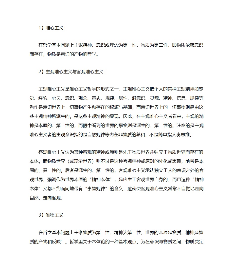 哲学基础哲学名词解释